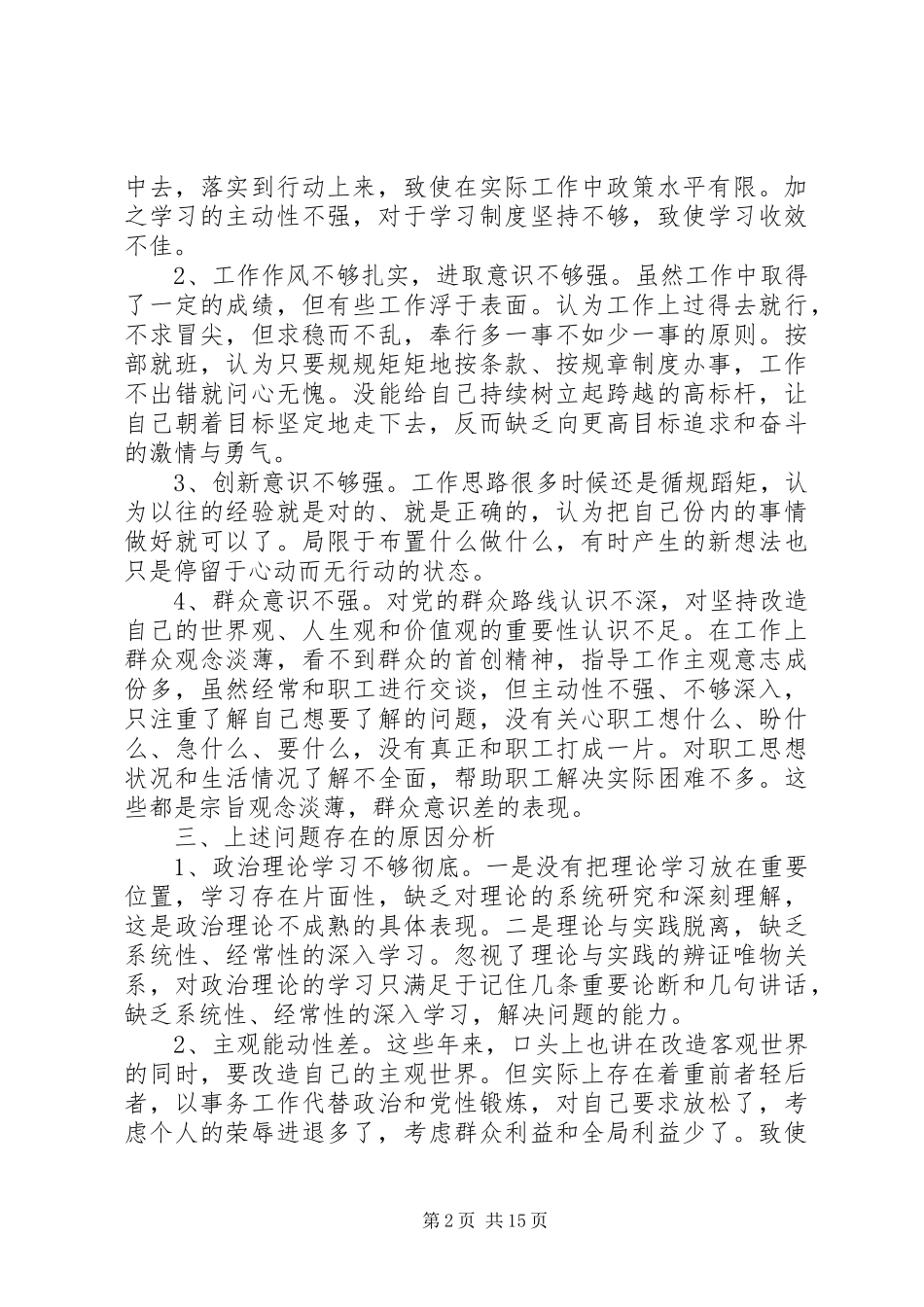 学习党的群众路线心得体会20XX年_第2页