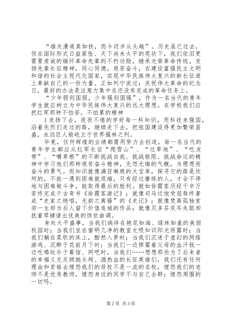 ——读红色经典巨著《长征》有感_第2页