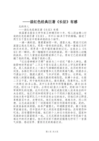 ——读红色经典巨著《长征》有感