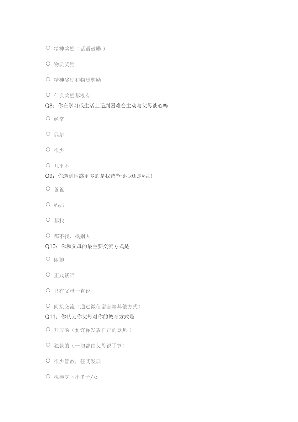 家庭环境对孩子成长的影响_第2页