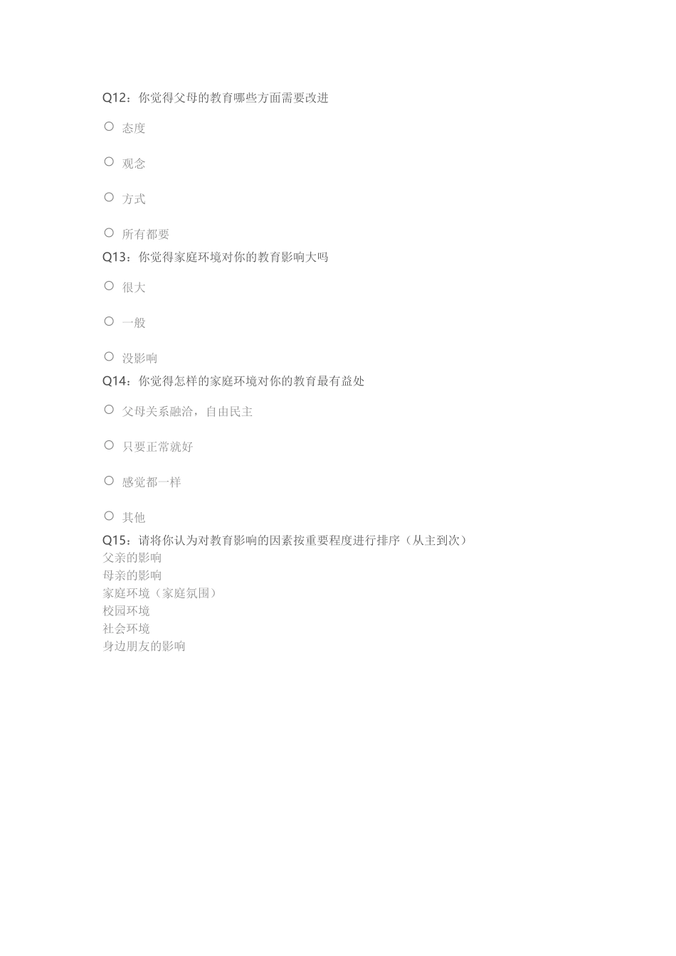 家庭环境对孩子成长的影响_第3页