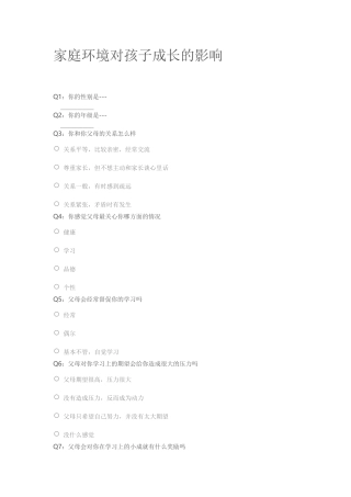 家庭环境对孩子成长的影响