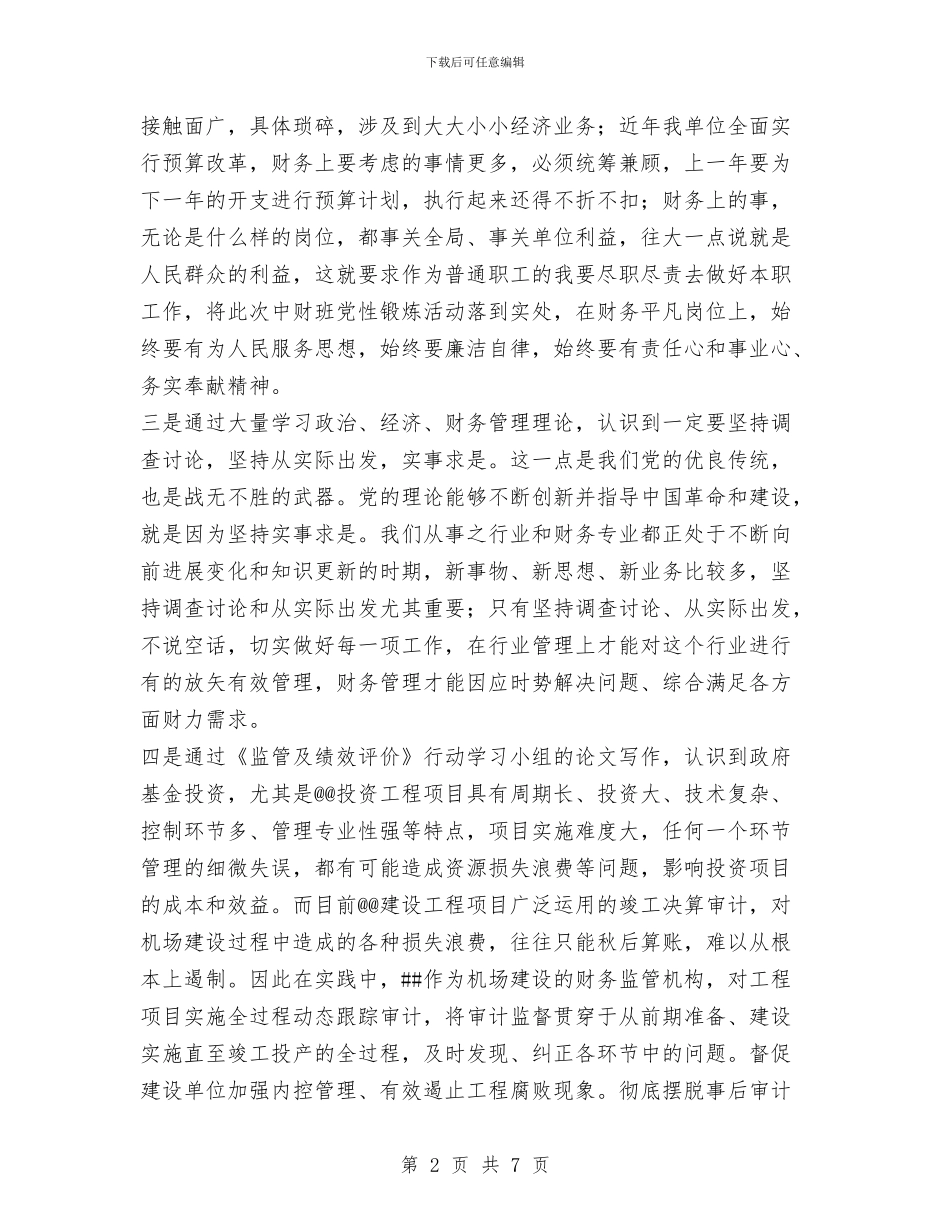参加短期培训班之自我总结与参加社会实践活动总结汇编_第2页