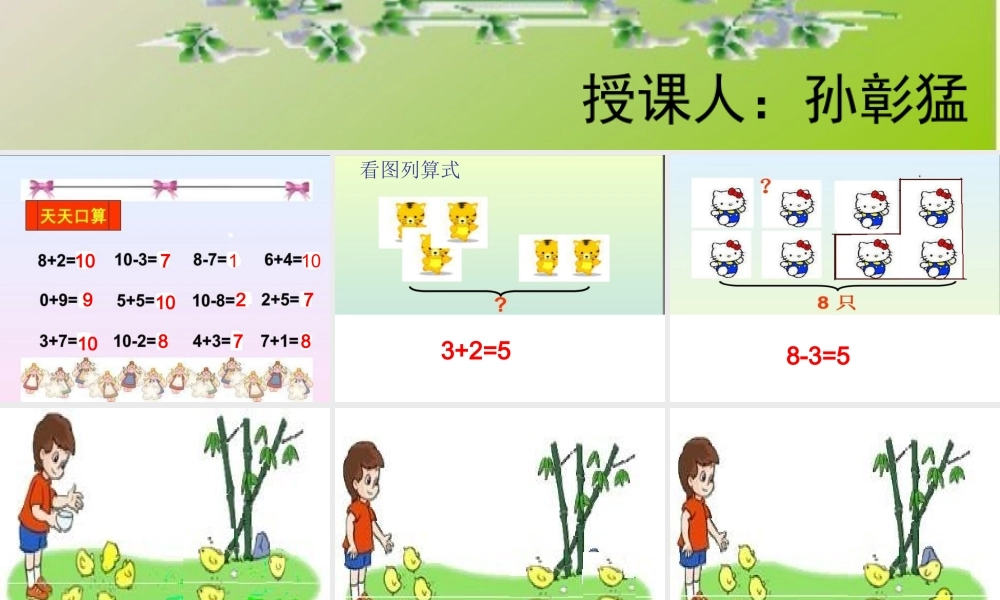 一年级连加连减PPT课件