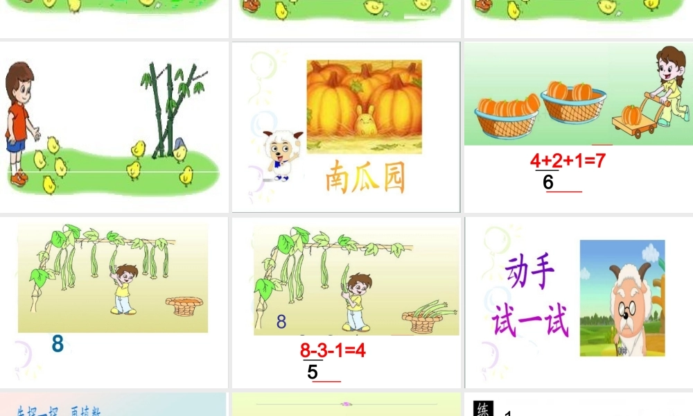 一年级连加连减PPT课件