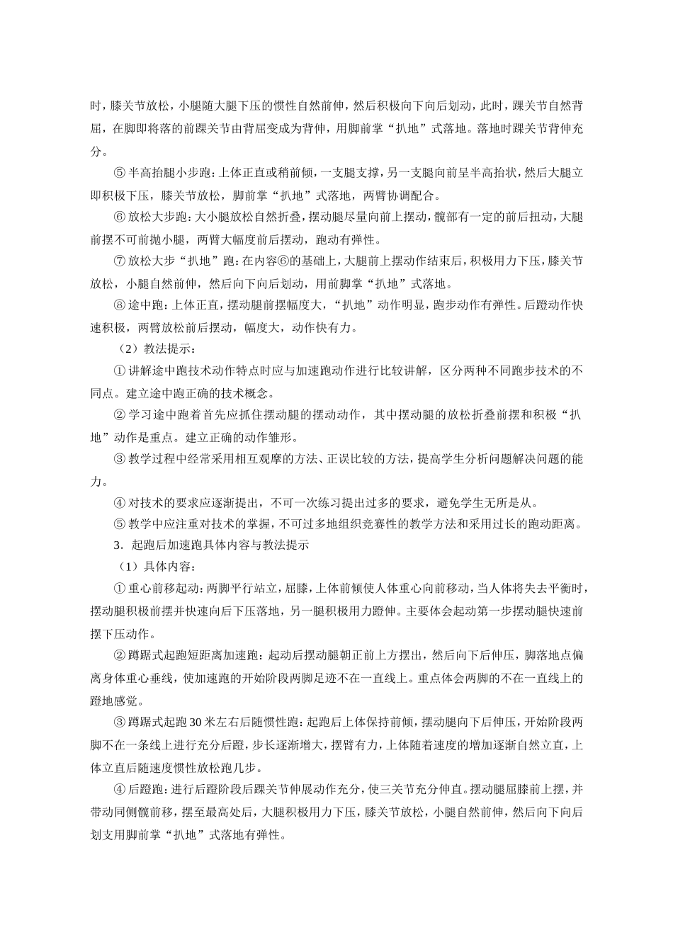 田径教材教法_第2页