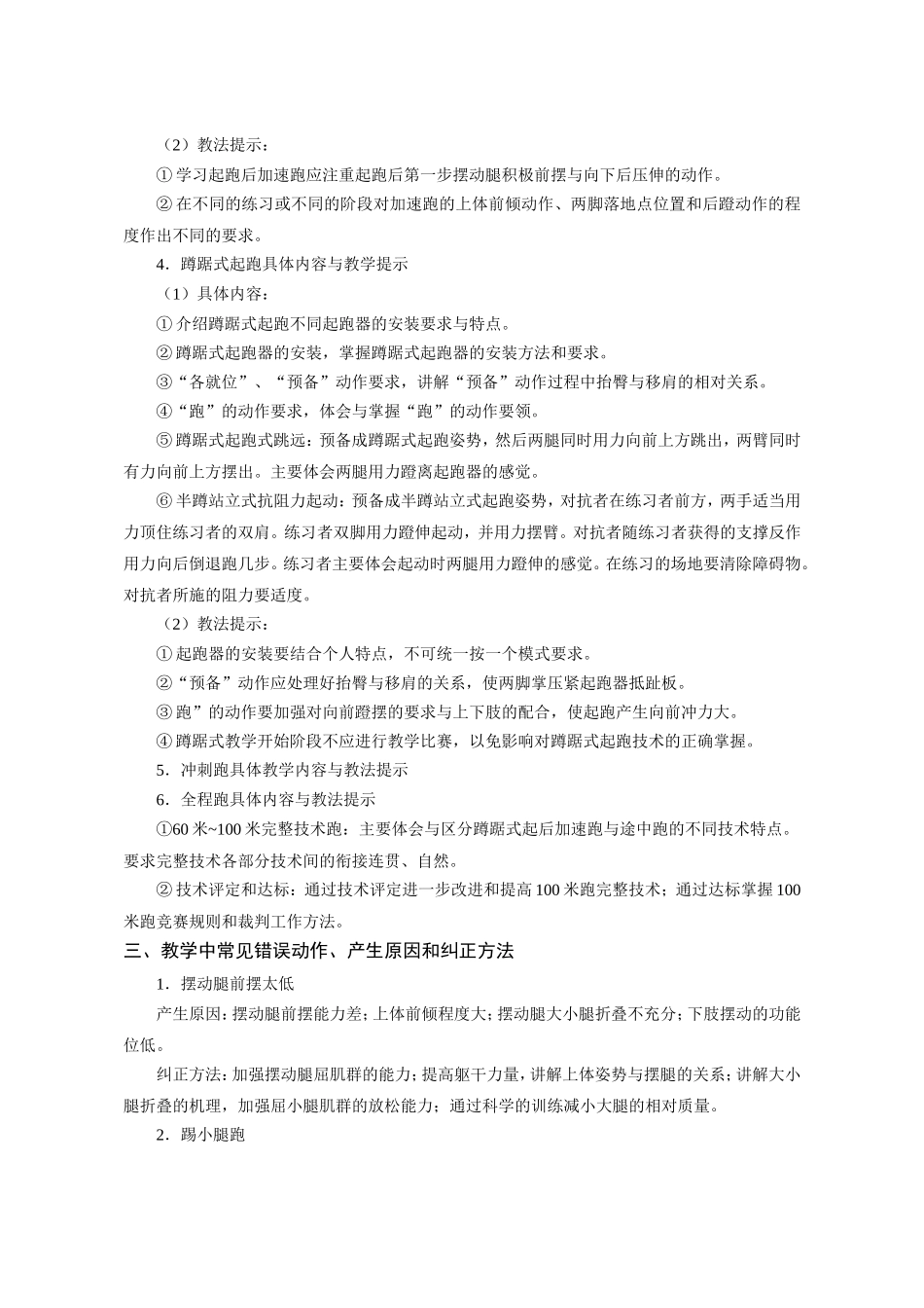 田径教材教法_第3页