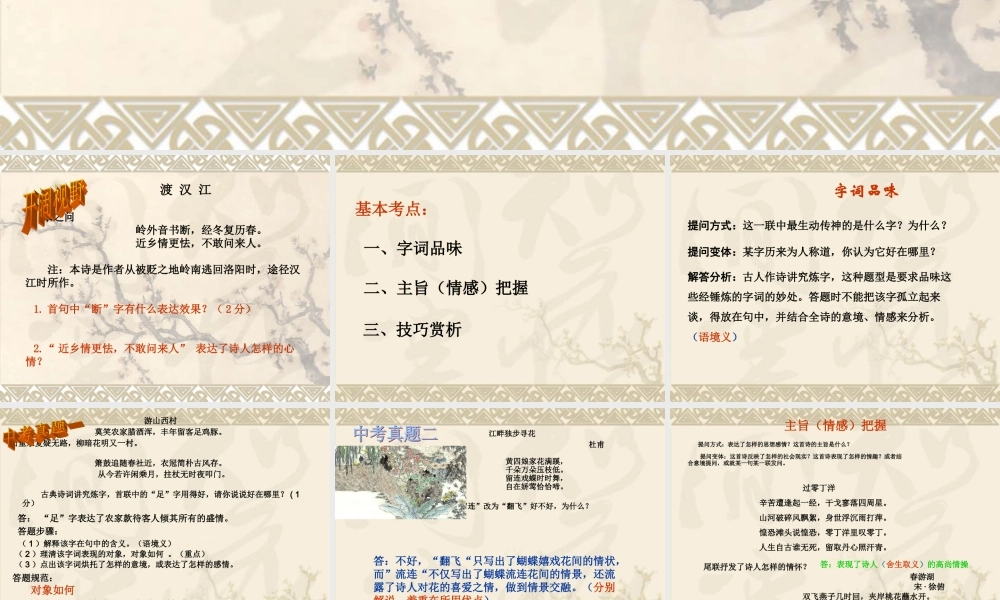 《古代诗词曲阅读》课件1