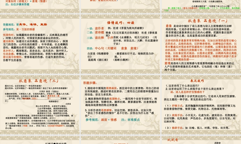 《古代诗词曲阅读》课件1