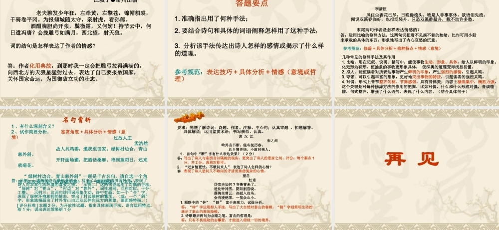 《古代诗词曲阅读》课件1
