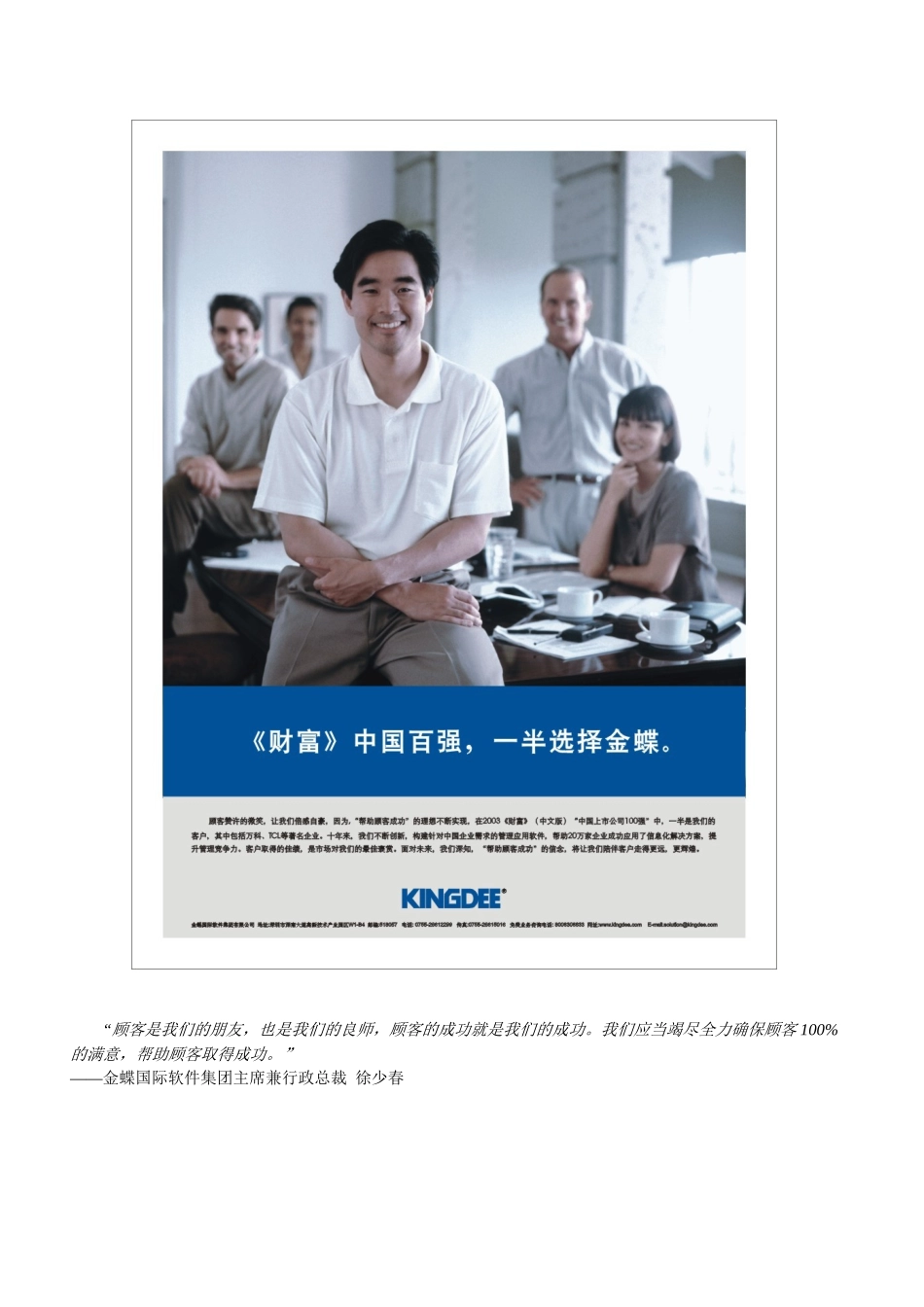 金蝶化工行业解决方案_第2页