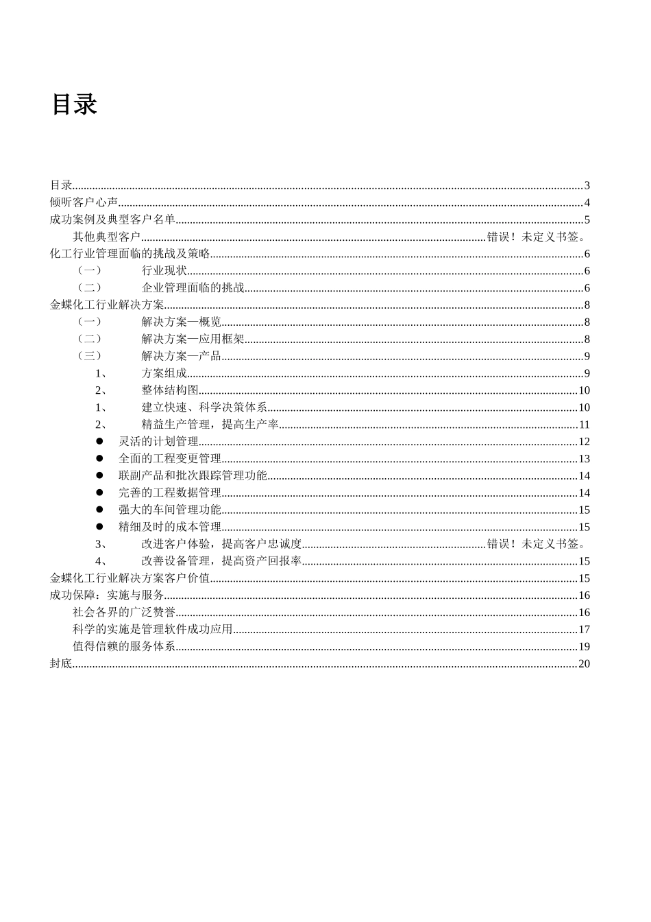 金蝶化工行业解决方案_第3页