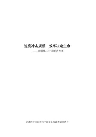 金蝶化工行业解决方案