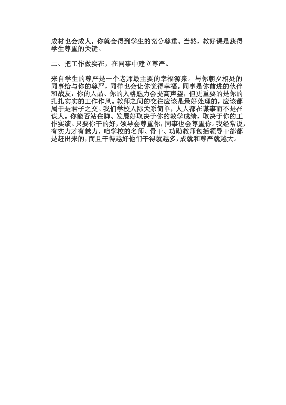 做有尊严的老师_第2页