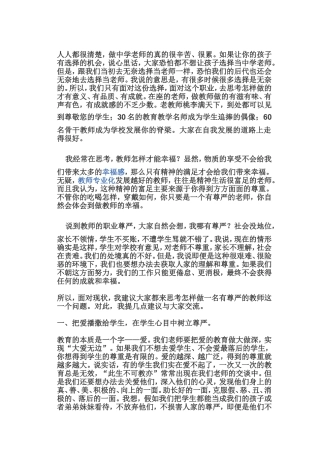 做有尊严的老师