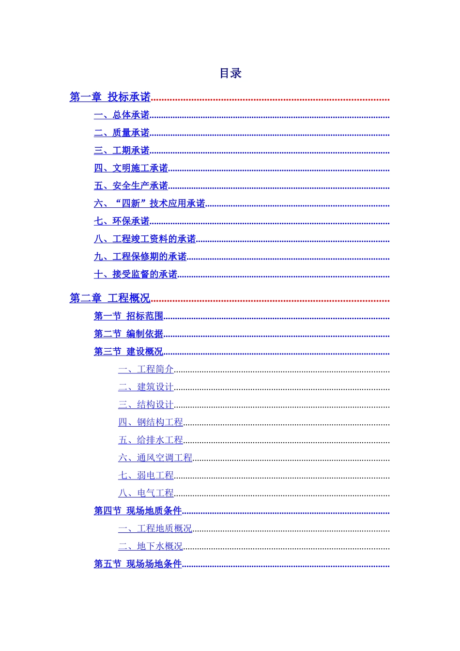 中山电力调度大楼施工组织设计方案_第1页