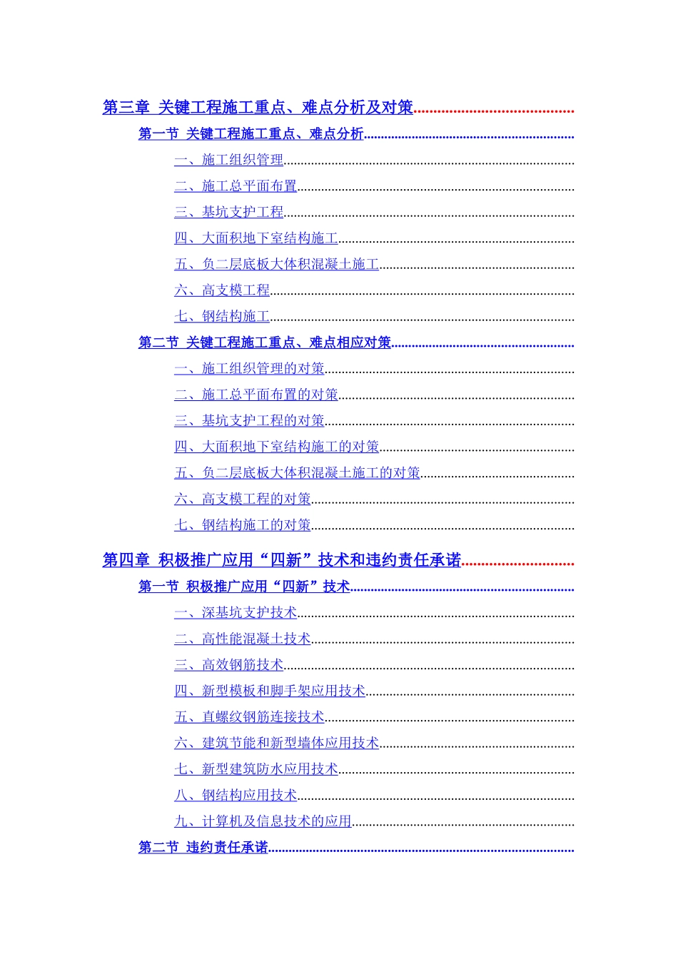 中山电力调度大楼施工组织设计方案_第2页