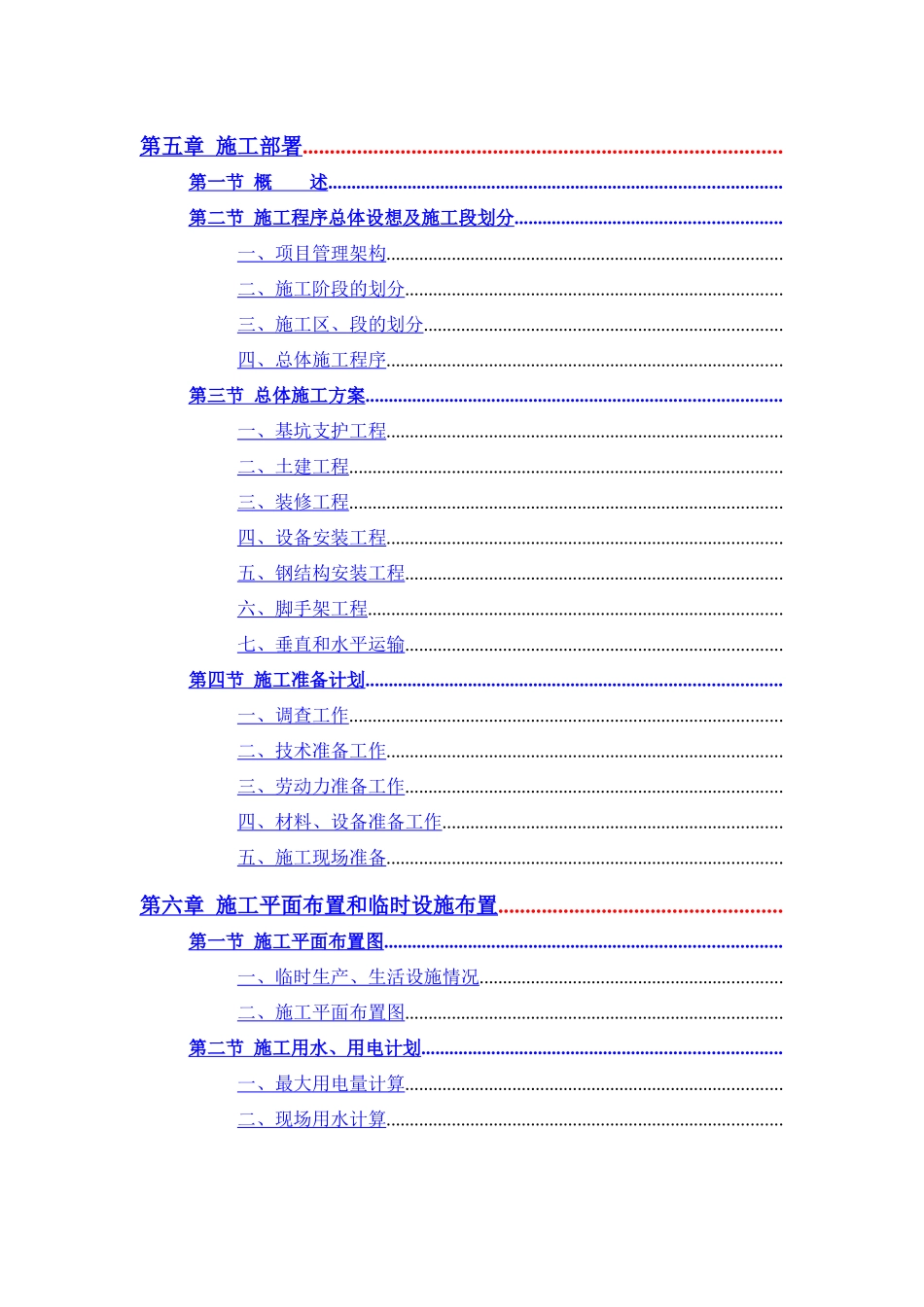 中山电力调度大楼施工组织设计方案_第3页