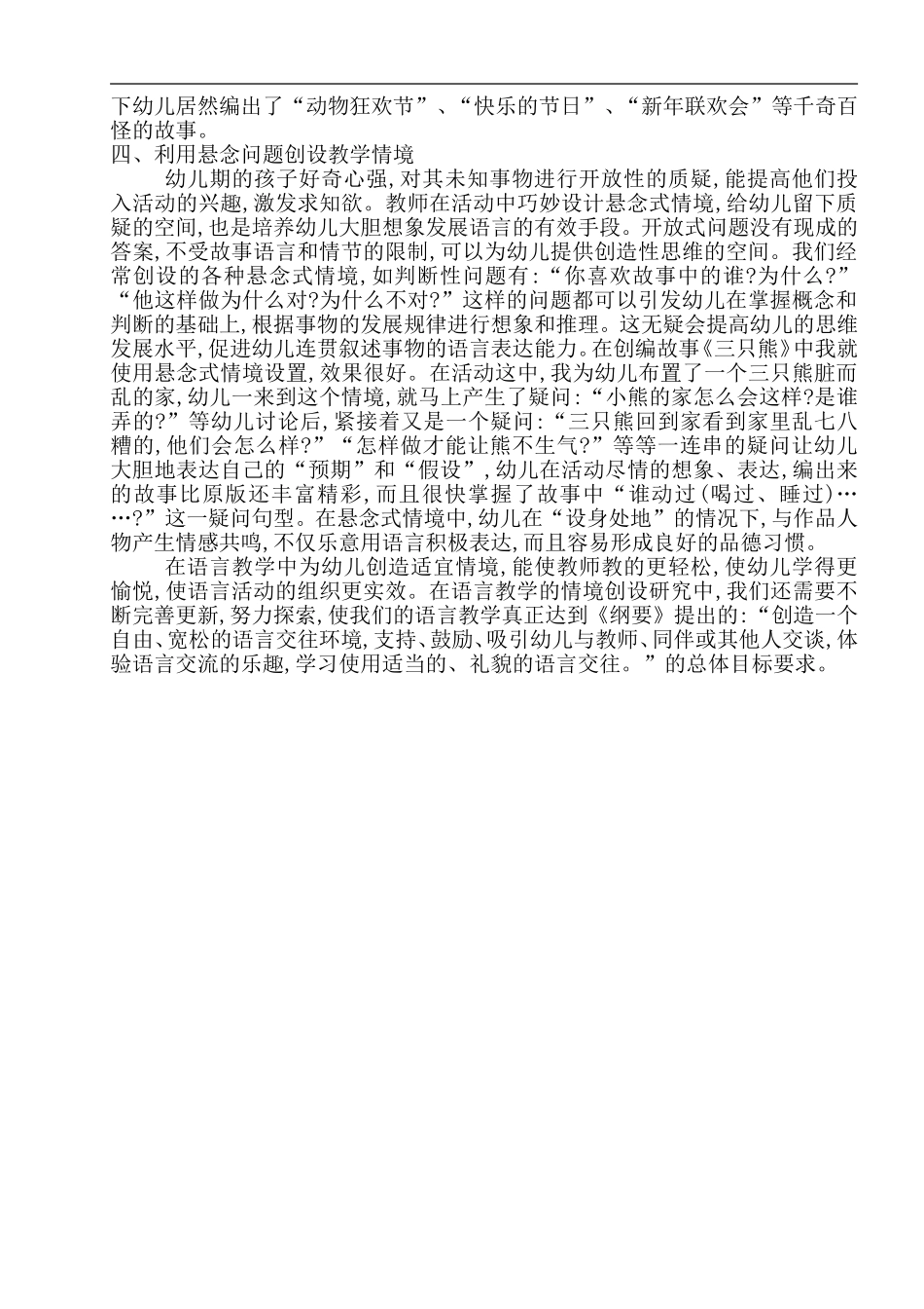 幼儿园语言教学中情境创设初探_第2页