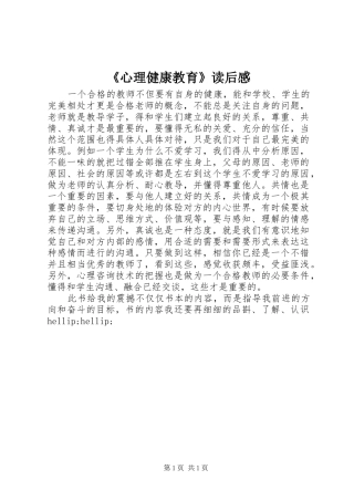 《心理健康教育》读后感