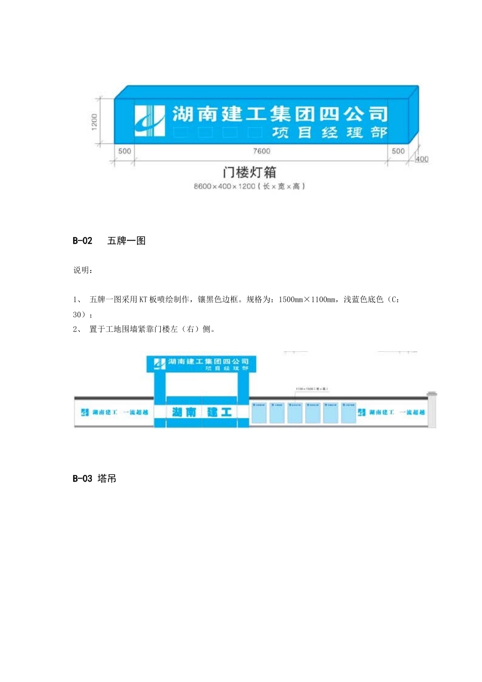 公司施工现场宣传规范标准_第2页
