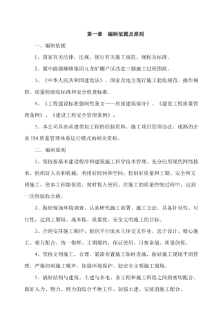 矿棚户区改造施工组织设计范本