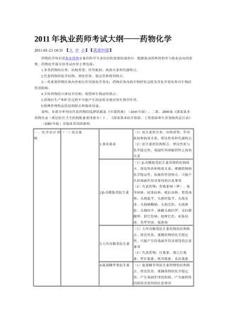 XX年执业药师考试大纲——药物化学4781729916