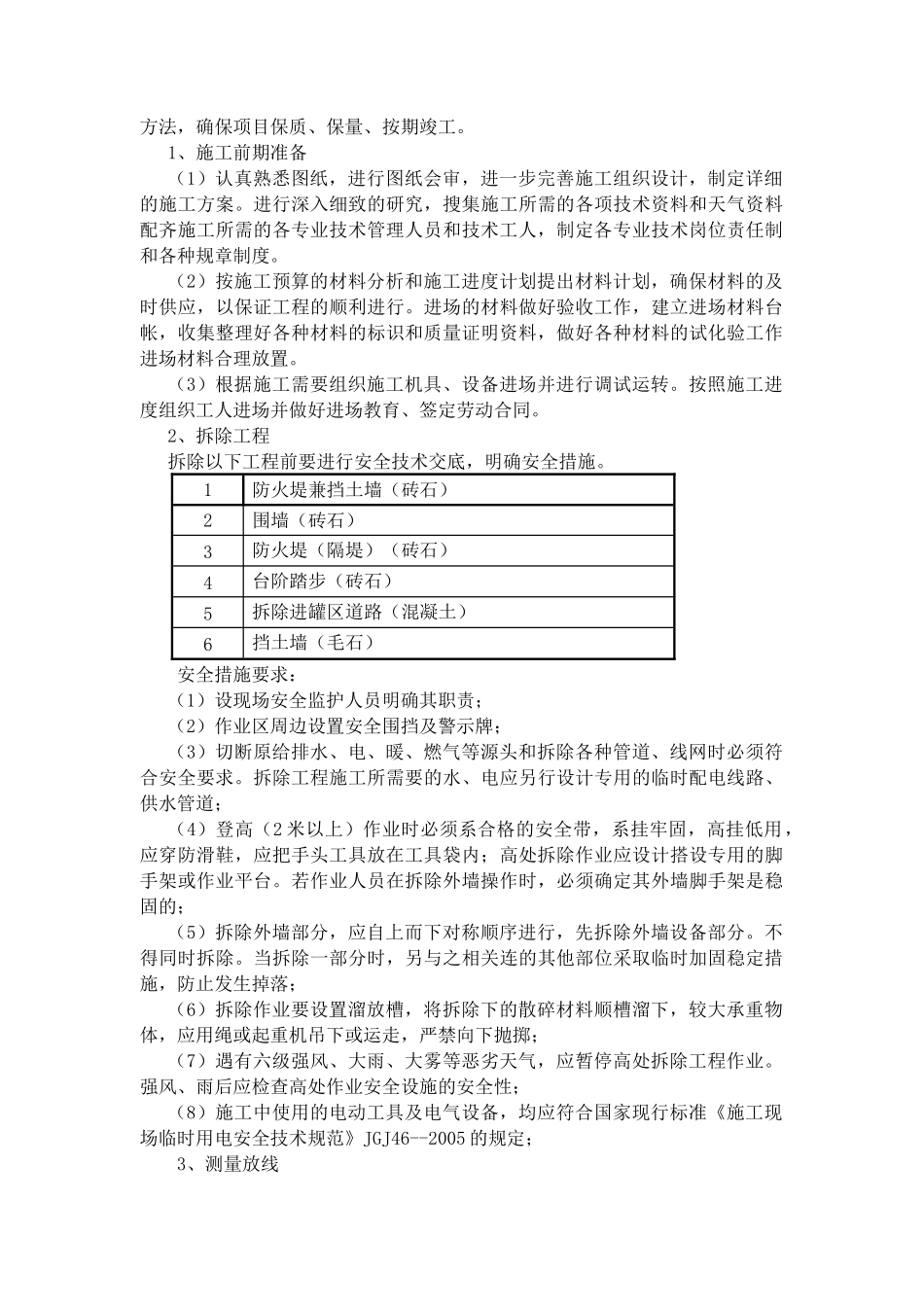 罐区防火堤整改工程施工组织设计方案_第2页