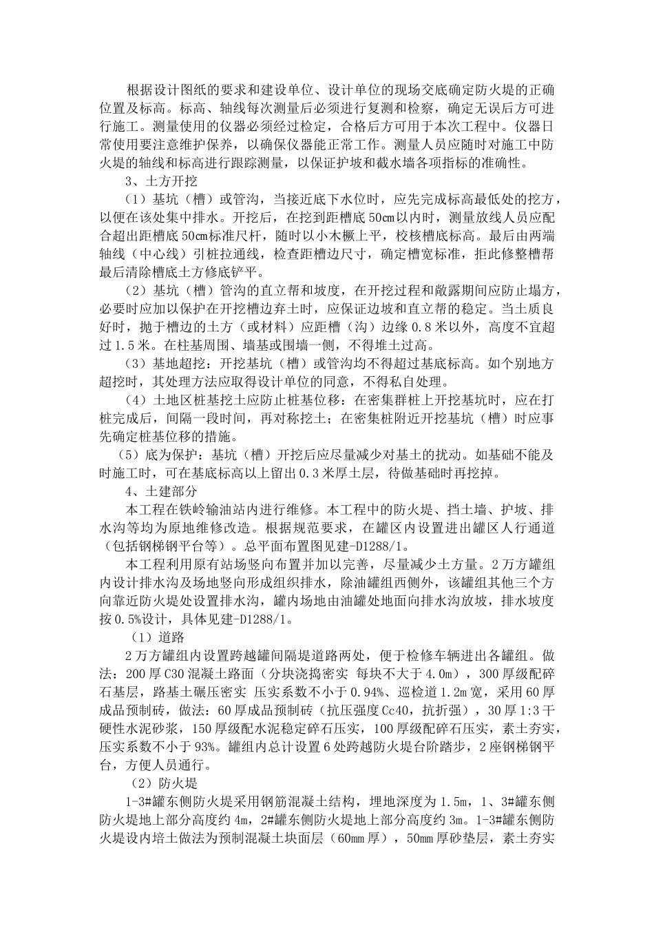 罐区防火堤整改工程施工组织设计方案_第3页