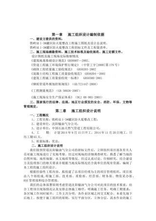 罐区防火堤整改工程施工组织设计方案