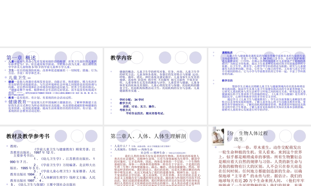 儿童卫生与健康