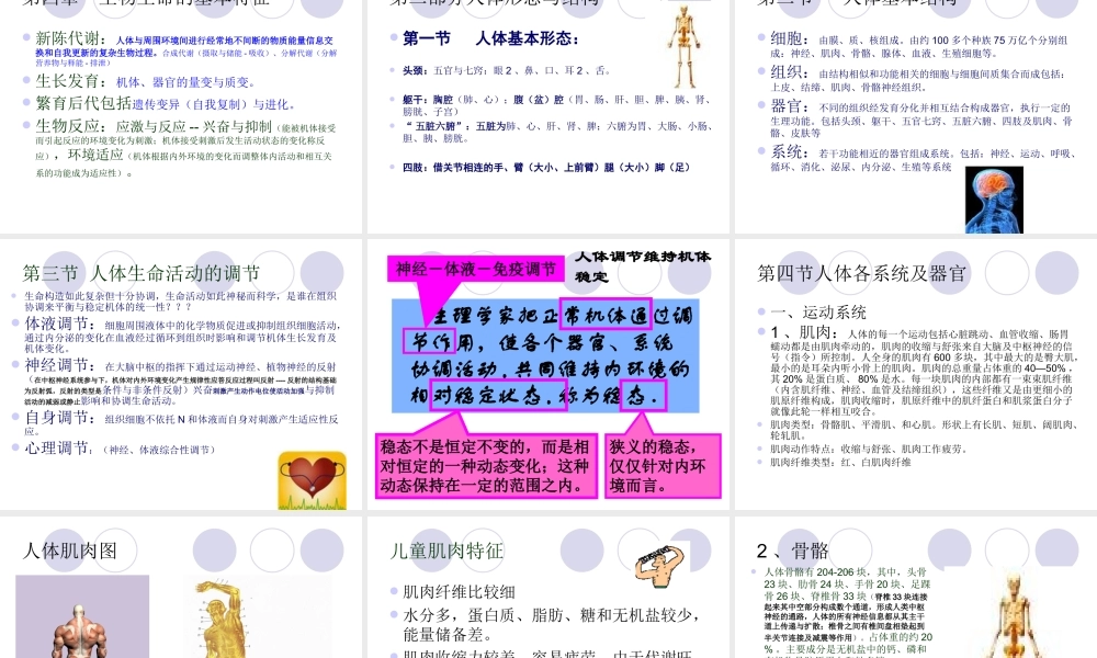 儿童卫生与健康