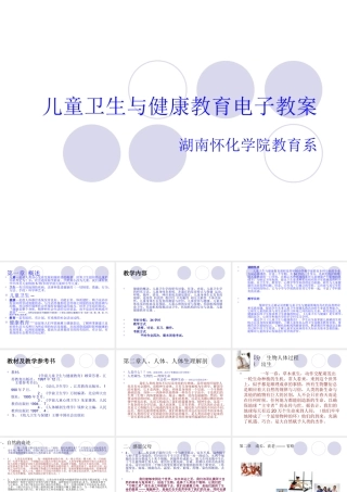 儿童卫生与健康