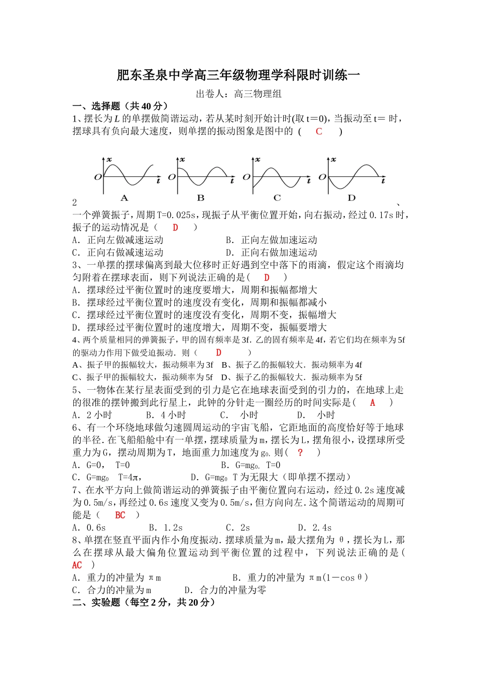 高三年级物理学科限时训练一_第1页