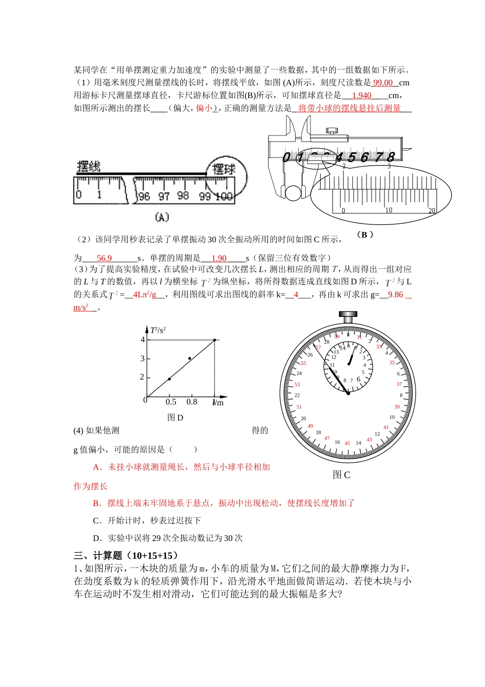 高三年级物理学科限时训练一_第2页