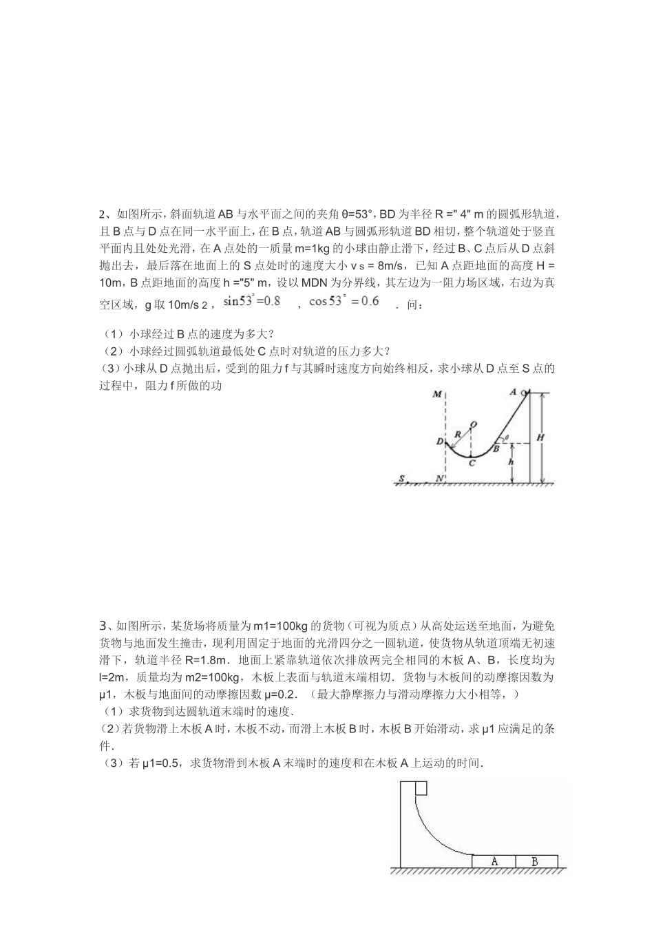 高三年级物理学科限时训练一_第3页