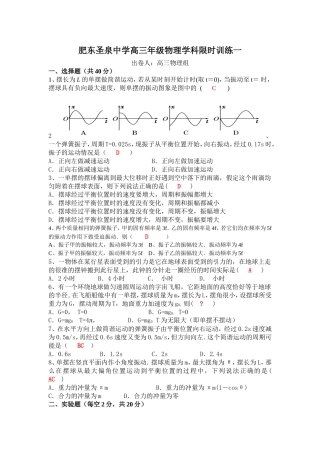 高三年级物理学科限时训练一