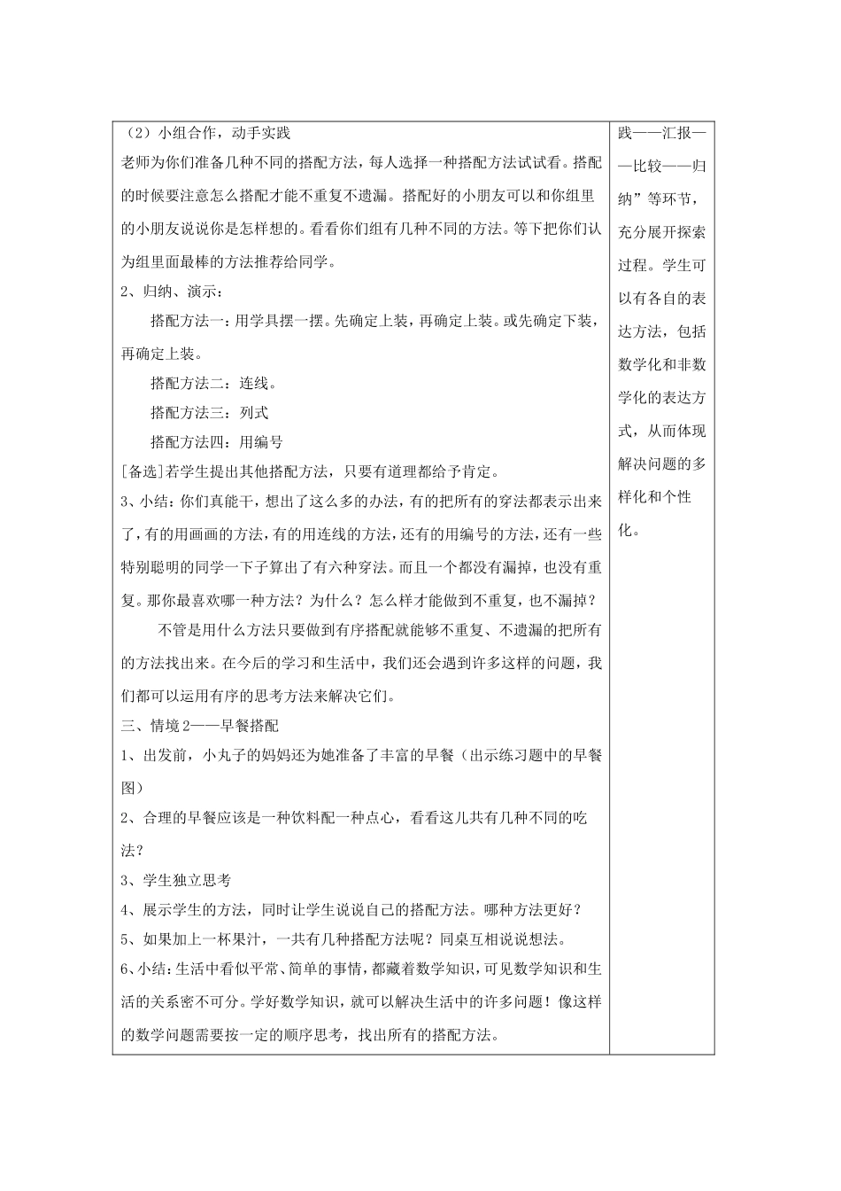 三年级下册数学广角_第2页