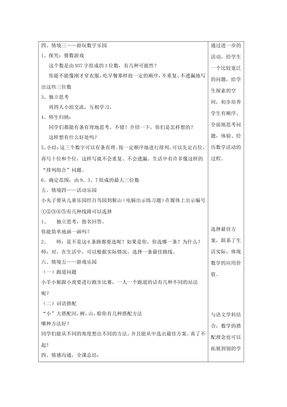 三年级下册数学广角_第3页