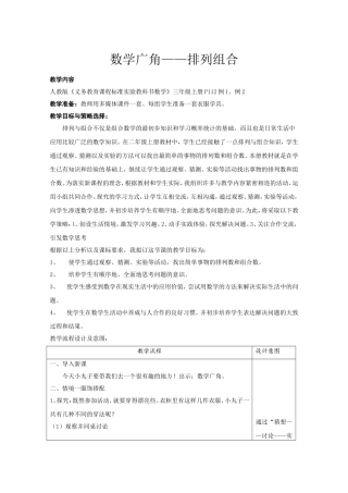 三年级下册数学广角