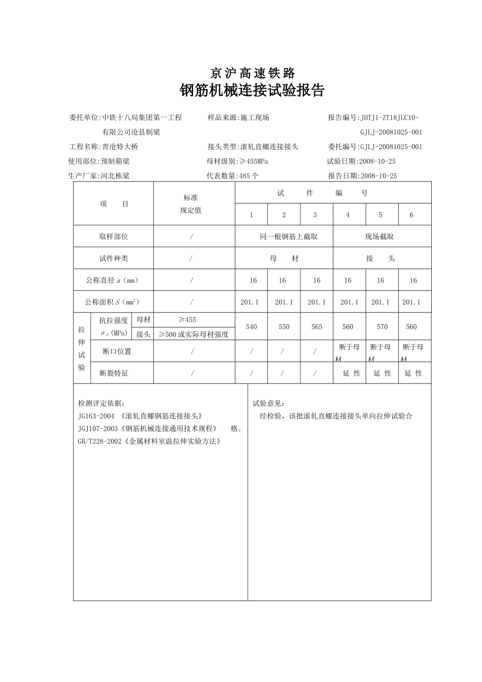钢筋机械连接试验报告_第1页
