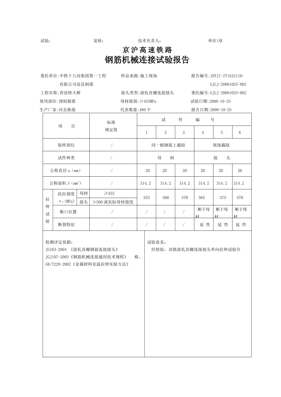 钢筋机械连接试验报告_第2页