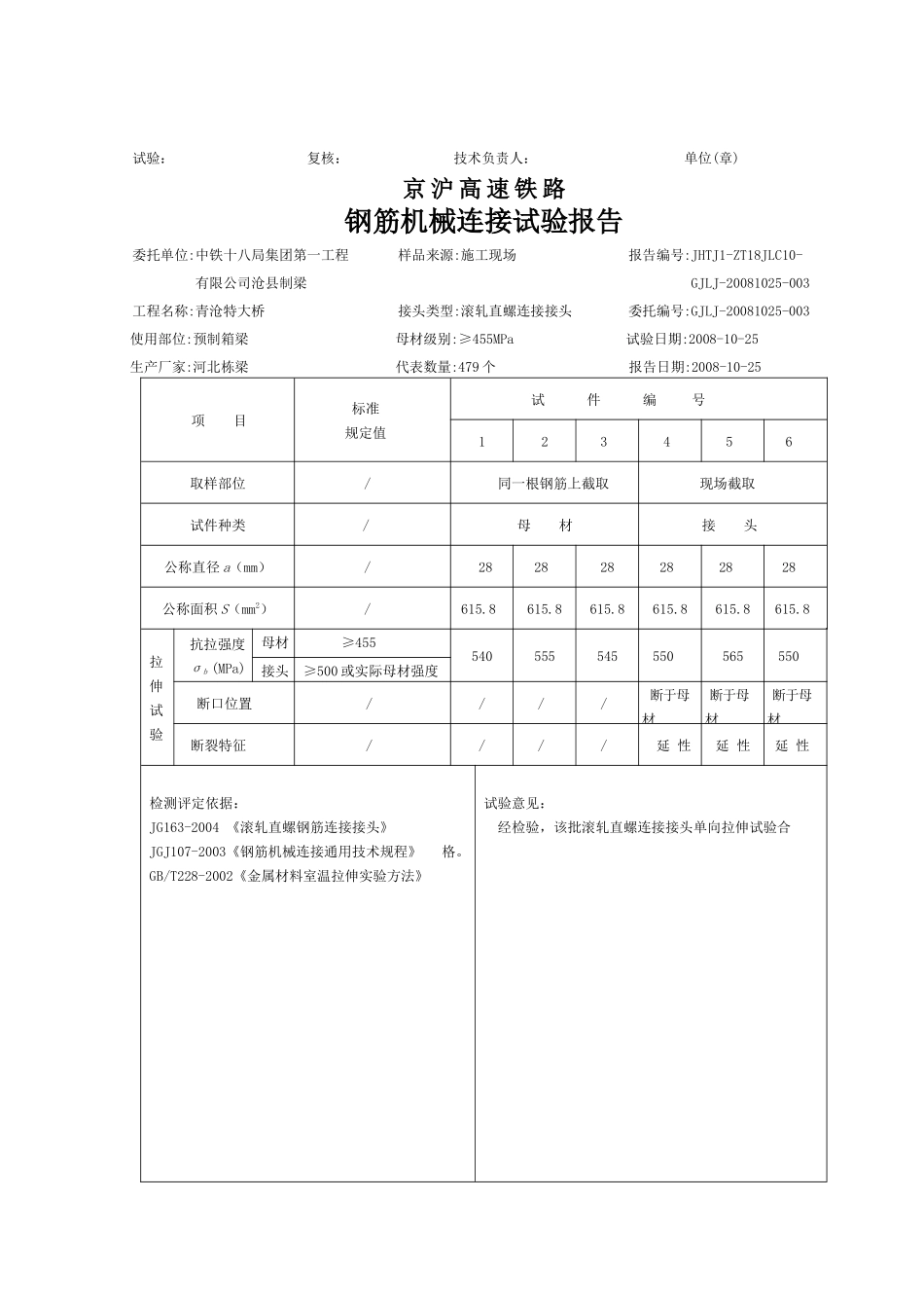钢筋机械连接试验报告_第3页