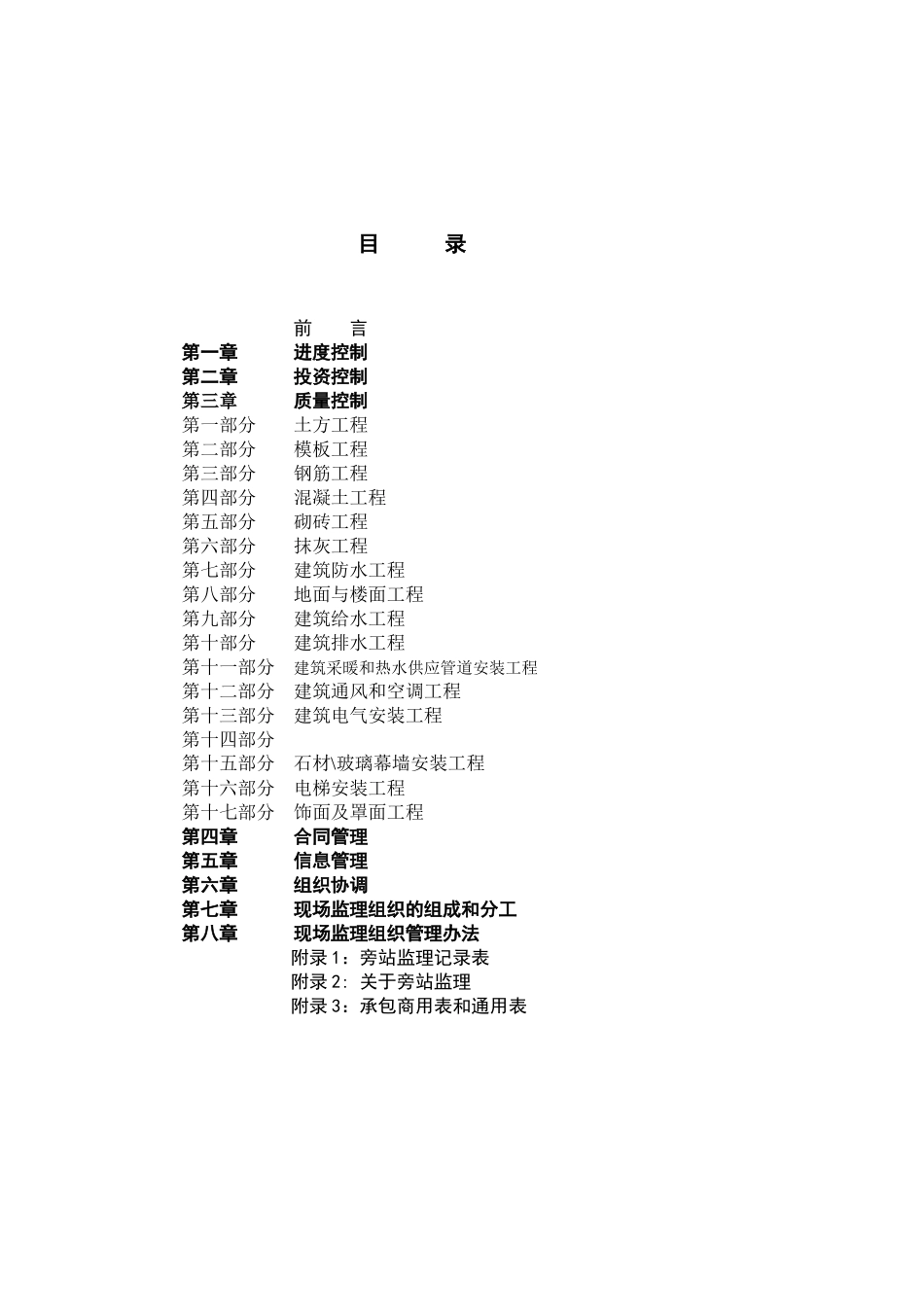 某汽车公司新能源研发中心监理细则_第2页