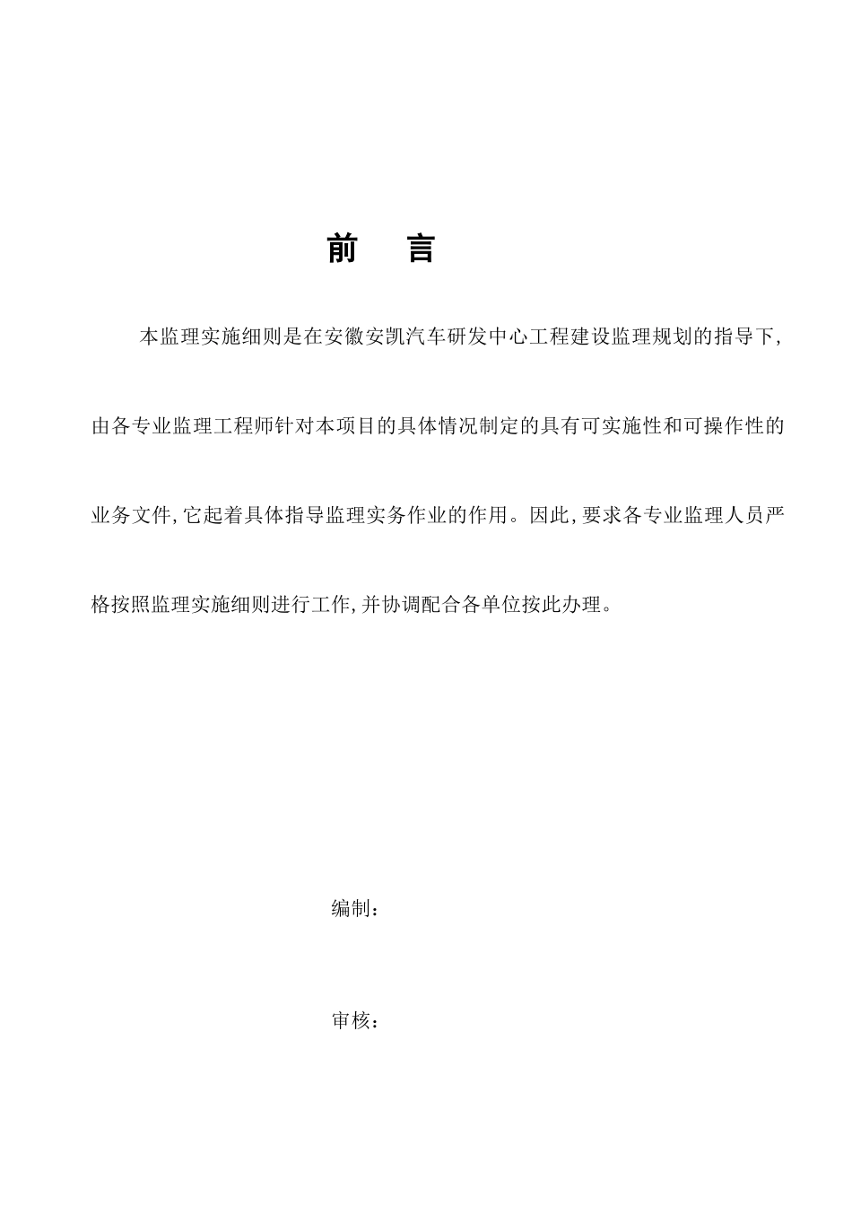 某汽车公司新能源研发中心监理细则_第3页