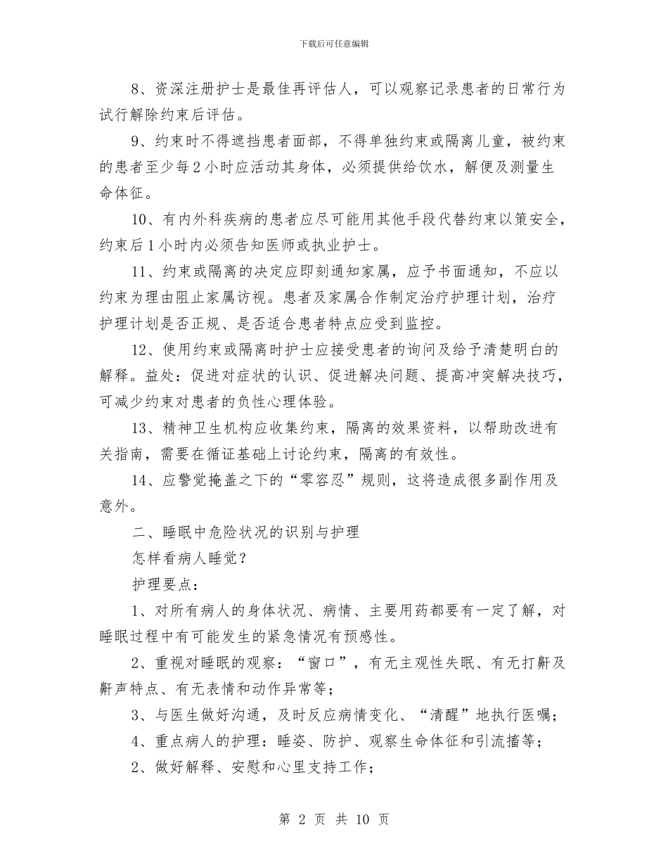参加神经精神科护理新趋势学习班的体会与参加青干培训班学习心得体会汇编_第2页