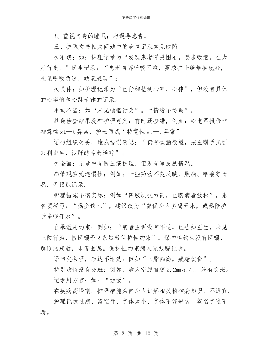 参加神经精神科护理新趋势学习班的体会与参加青干培训班学习心得体会汇编_第3页