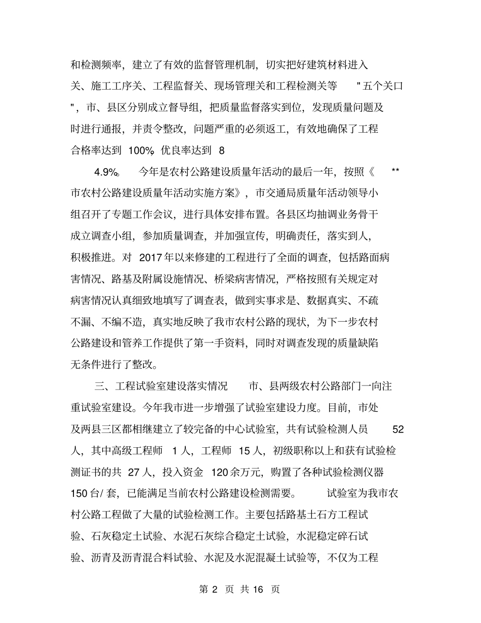 农村公路建设及养护管理开展情况汇报材料【可编辑版】_第2页