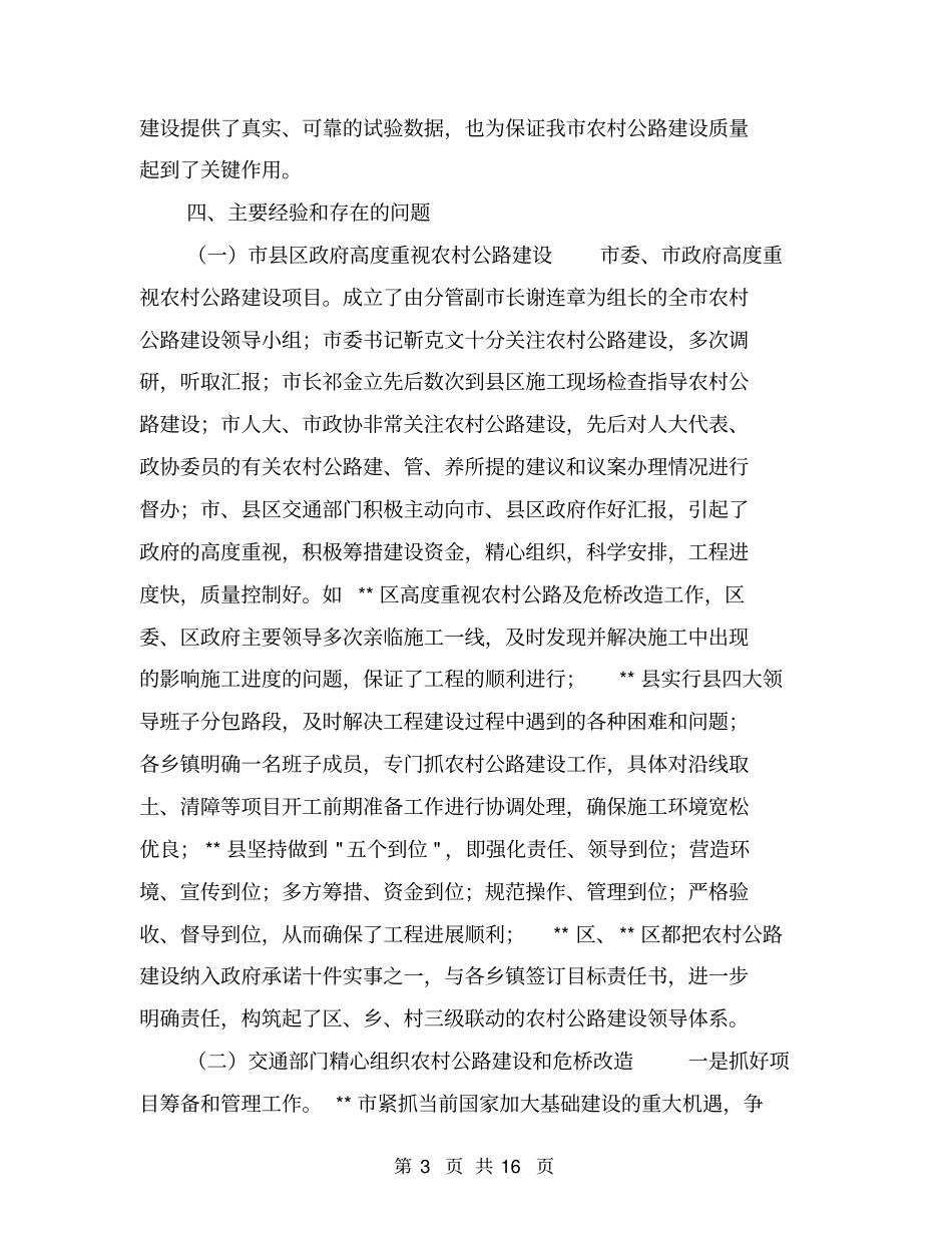 农村公路建设及养护管理开展情况汇报材料【可编辑版】_第3页