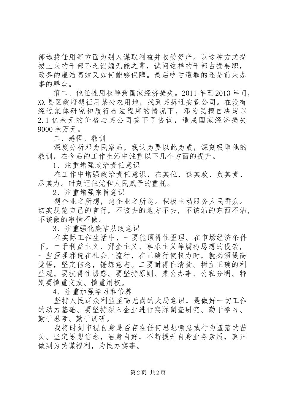 《人生不能悔棋——邓为民案警示录》警示教育心得体会_第2页